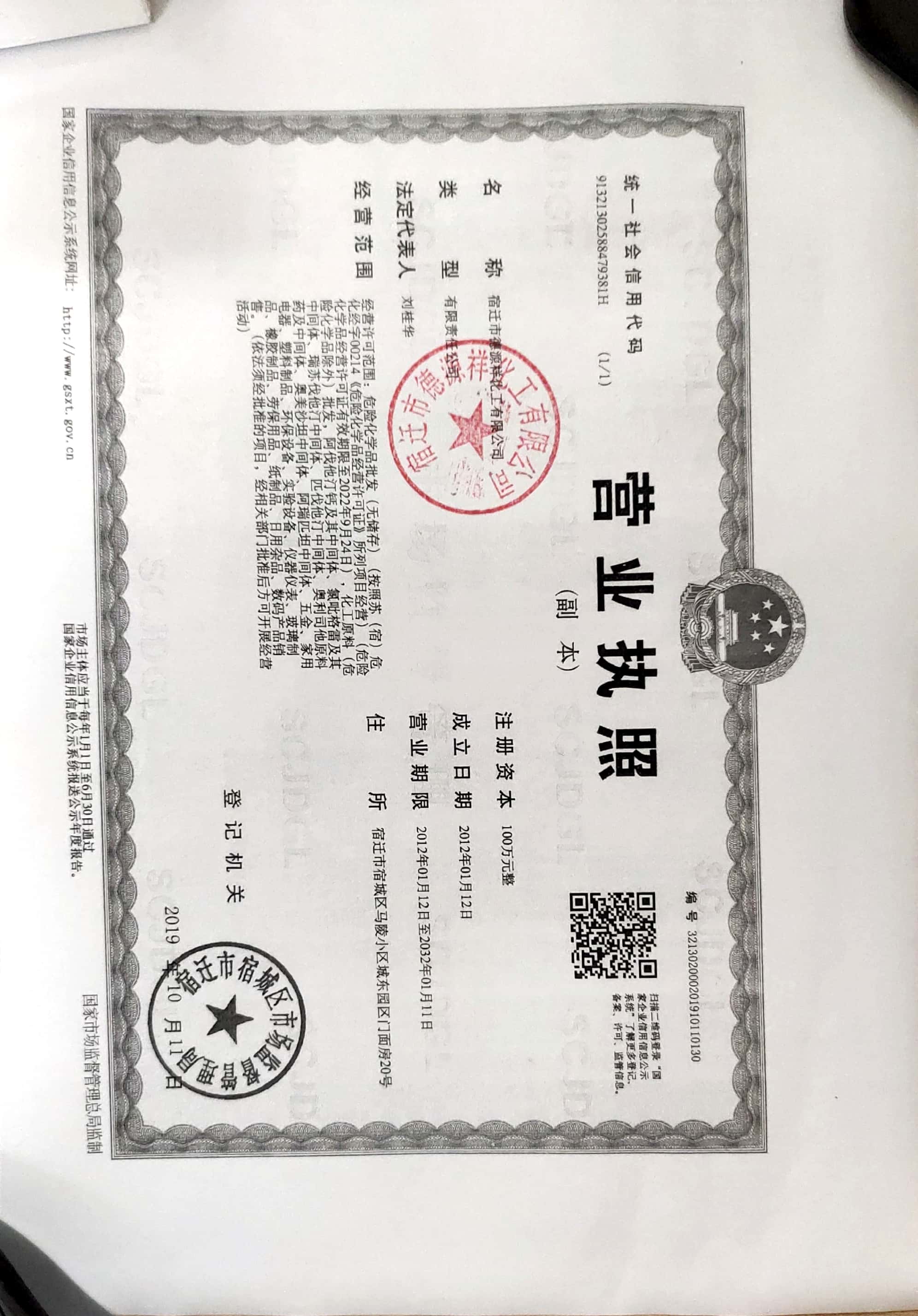 化工企业 宿迁市德源祥化工有限公司(点击查看大图)